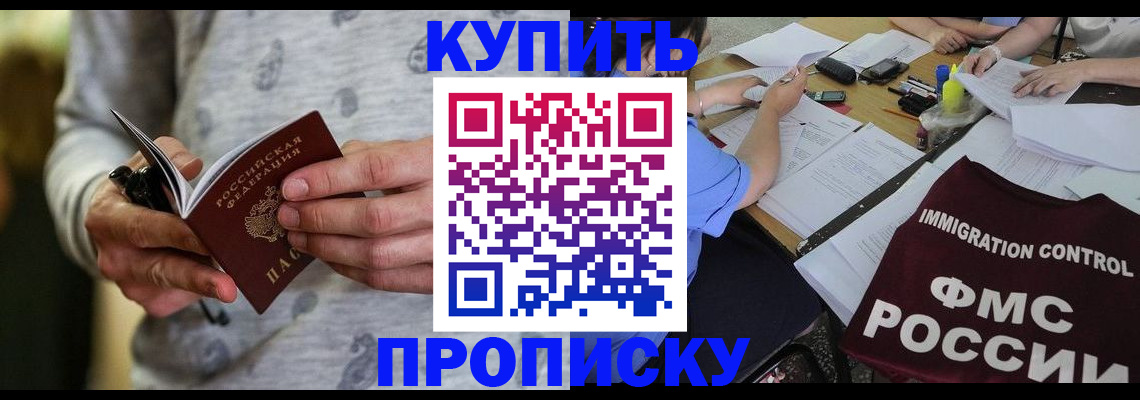прописка в Тынде